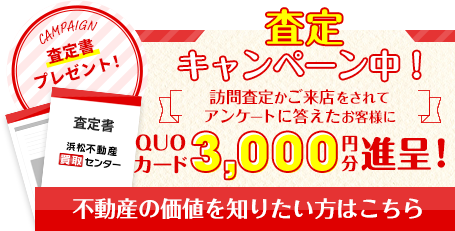 ＜QUOカード5,000円分＞査定キャンペーン中！