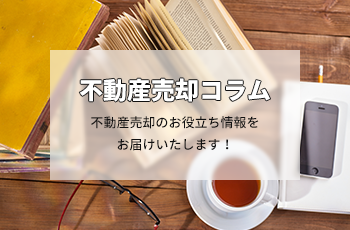 【浜松の不動産が解説】不動産売却で留意すべき瑕疵担保責任とは？